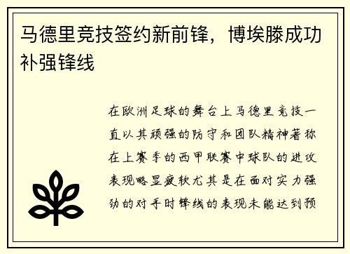 马德里竞技签约新前锋，博埃滕成功补强锋线